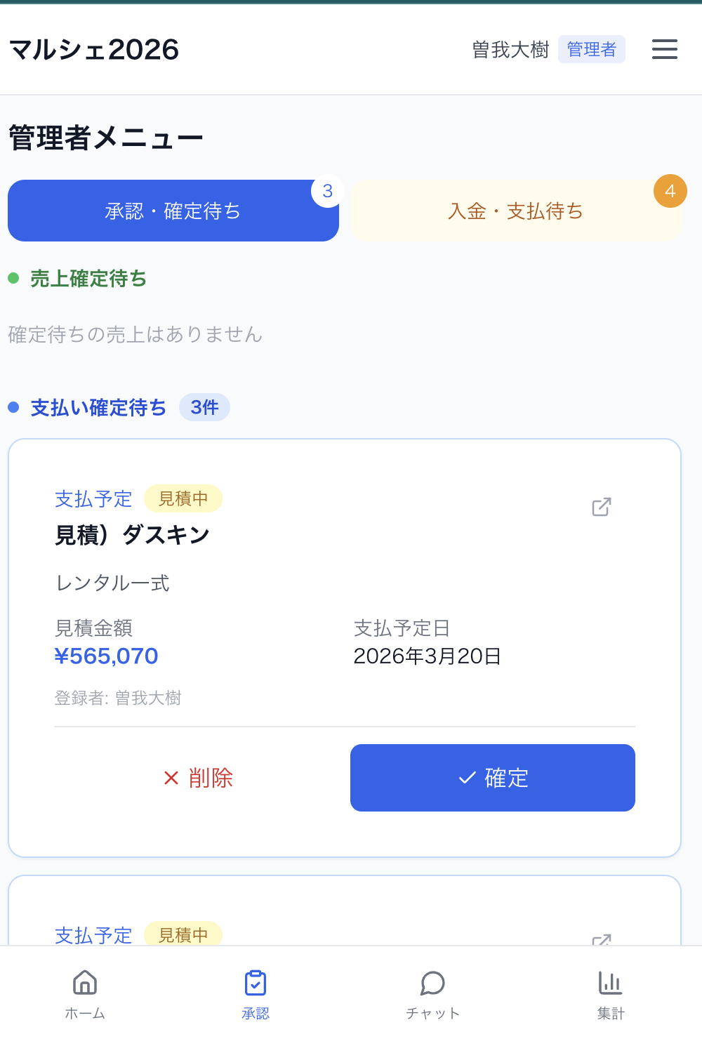 マルシェ損益計算システム