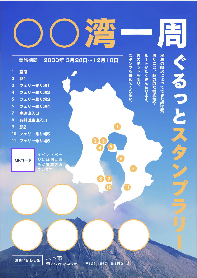 LINEスタンプラリー